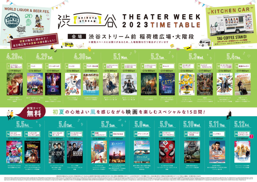 SHIBUYA STREAM THEATER WEEK 2023, an outdoor screening event of three Fantabi films at Shibuya Stream on 1 (Mon) and 2 (Tue) May 2023.