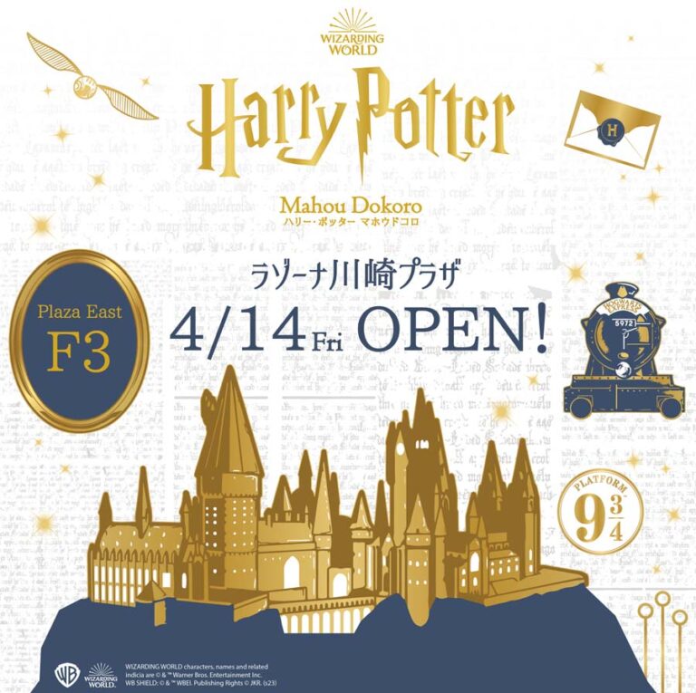 Harry Potter Mahoudokoro 'Pop Up Shop' at Lazona Kawasaki Plaza from Friday 14 April 2023 until the summer.