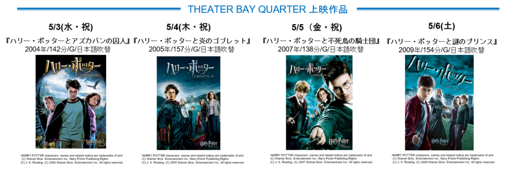 Four 'Harry Potter' films Outdoor screening event 'THEATER BAY QUARTER' Location Yokohama Bay Quarter 3 May (Wed, holiday) - 6 May (Sat), 2023