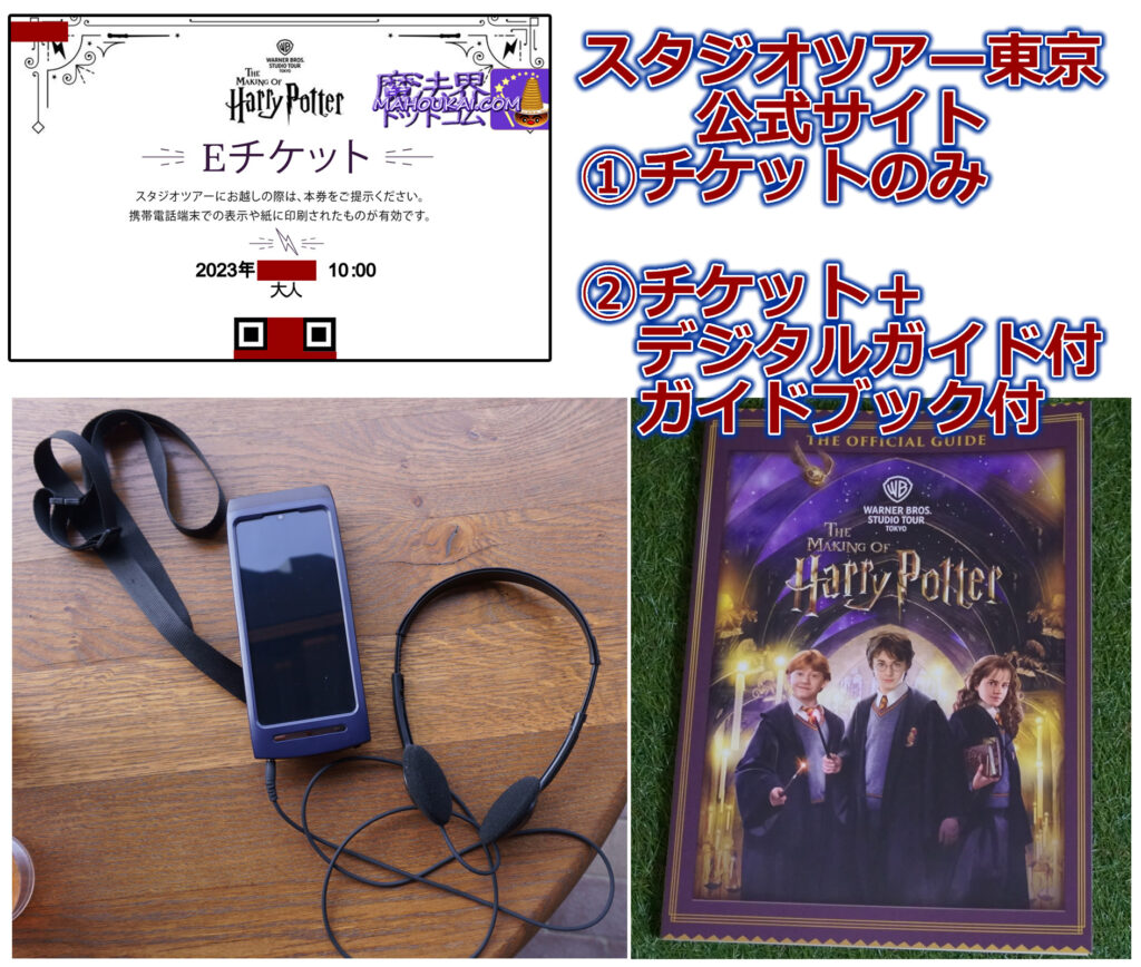 「ハリー・ポッター スタジオツアー東京」（としまえん跡地）｜公式サイト チケットは2種類