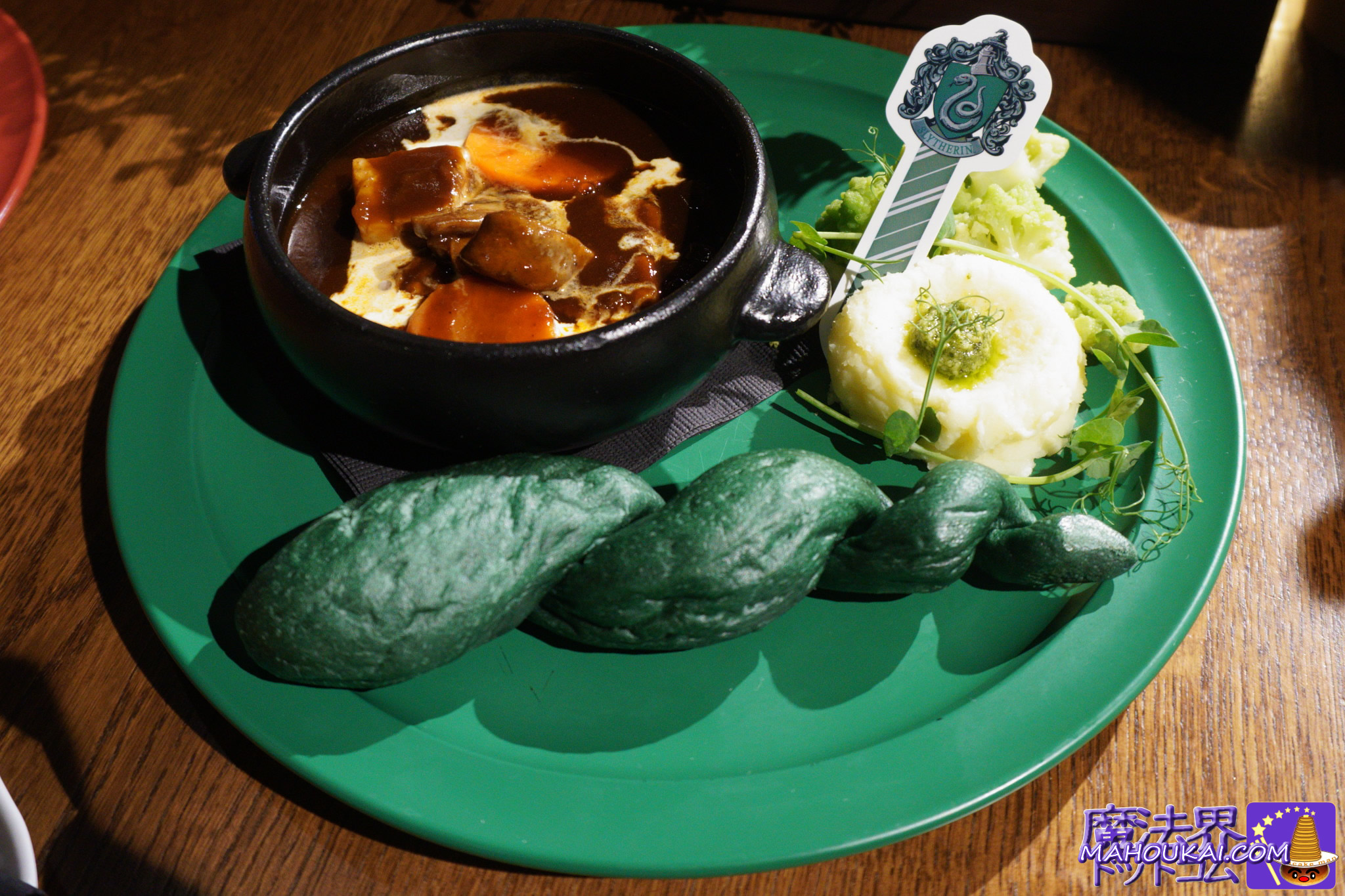 (2026年メニュー)ハリー・ポッター スタジオツアー東京 バックロットカフェ スリザリンプレート