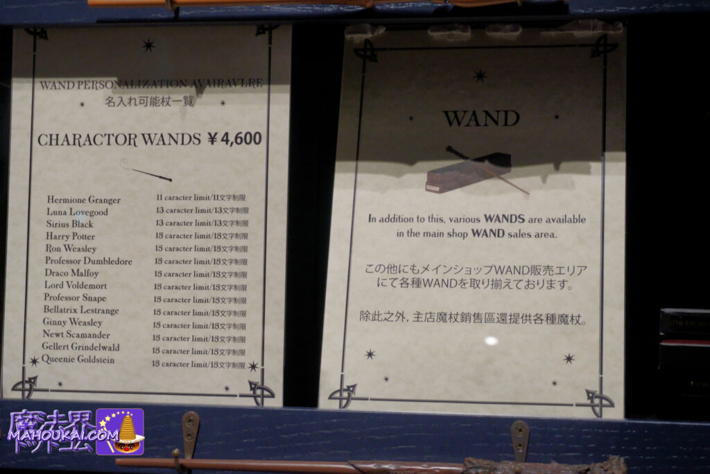 Harry Potter Studio Tour Tokyo wand engraving service for 14 characters including Professor Snape and Sirius.