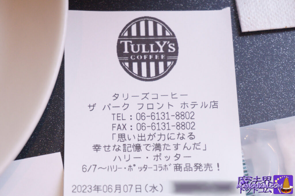 Tully's receipt [Famous lines from Harry Potter] [Food report] Tully's x Harry Potter 2023 'Frozen milk tea trickle tart' - the satisfaction of eating a sweet 'molasses tart' â