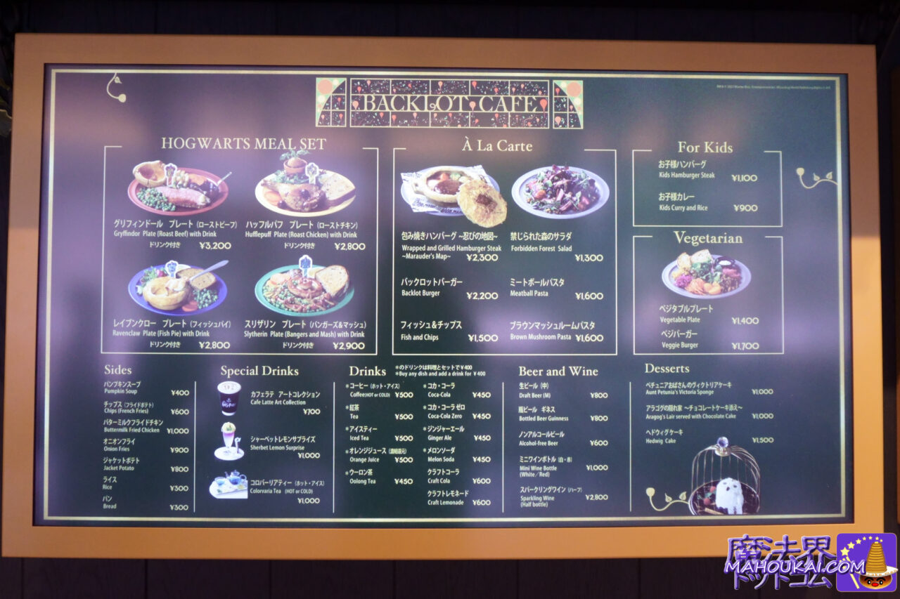 THE BACKLOT CAFE, Harry Potter 'Studio Tour Tokyo' area, restaurant menu (former site of Toshimaen), Japan.