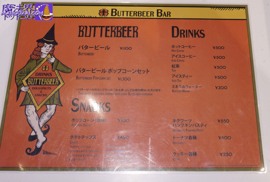 THE BUTTERBEER BAR, Harry Potter 'Studio Tour Tokyo' area, Butterbeer Menu (former site of Toshimaen), Japan.