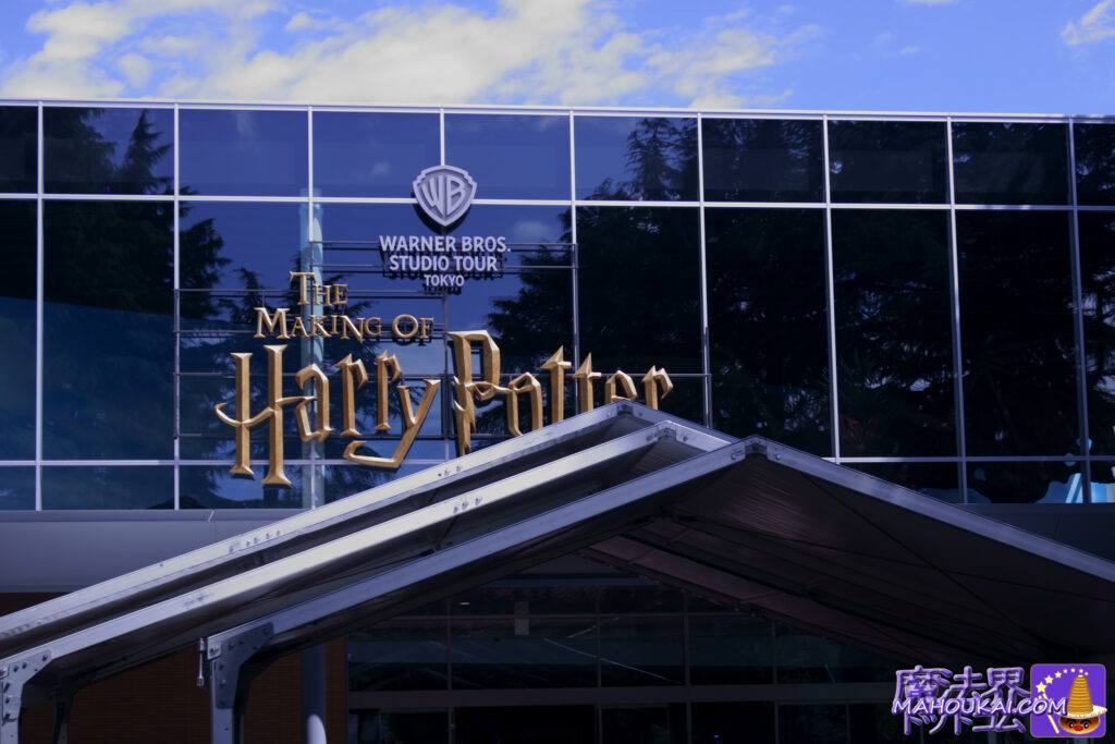 Harry Potter 'Studio Tour Tokyo' cosplay (fancy dress) changing rooms available â