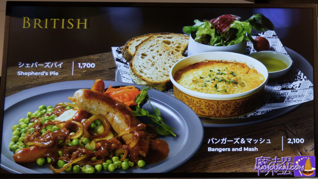 Shepherd's Pie, Bangers & Mash (with drink) THE FOOD HALL Outside Harry Potter 'Studio Tour Tokyo' tour area Restaurants & Cafés All food menus (former site of Toshimaen) Japan