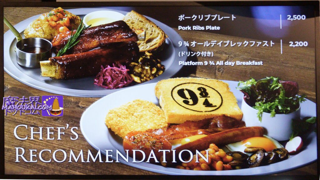 Pork rib plate with drink, lines 9 and ¾ All Day Breakfast with drink THE FOOD HALL Harry Potter 'Studio Tour Tokyo' Outside the tour area Restaurants and cafés All food menu (former site of Toshimaen) Japan