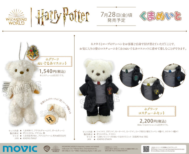 Animate Bear 'Kuma Meito' & Harry Potter 'Hogwarts Uniform Robe with Four Dormitory Wappen' dress-up costume set, available for pre-order on or around 28 July 2023.