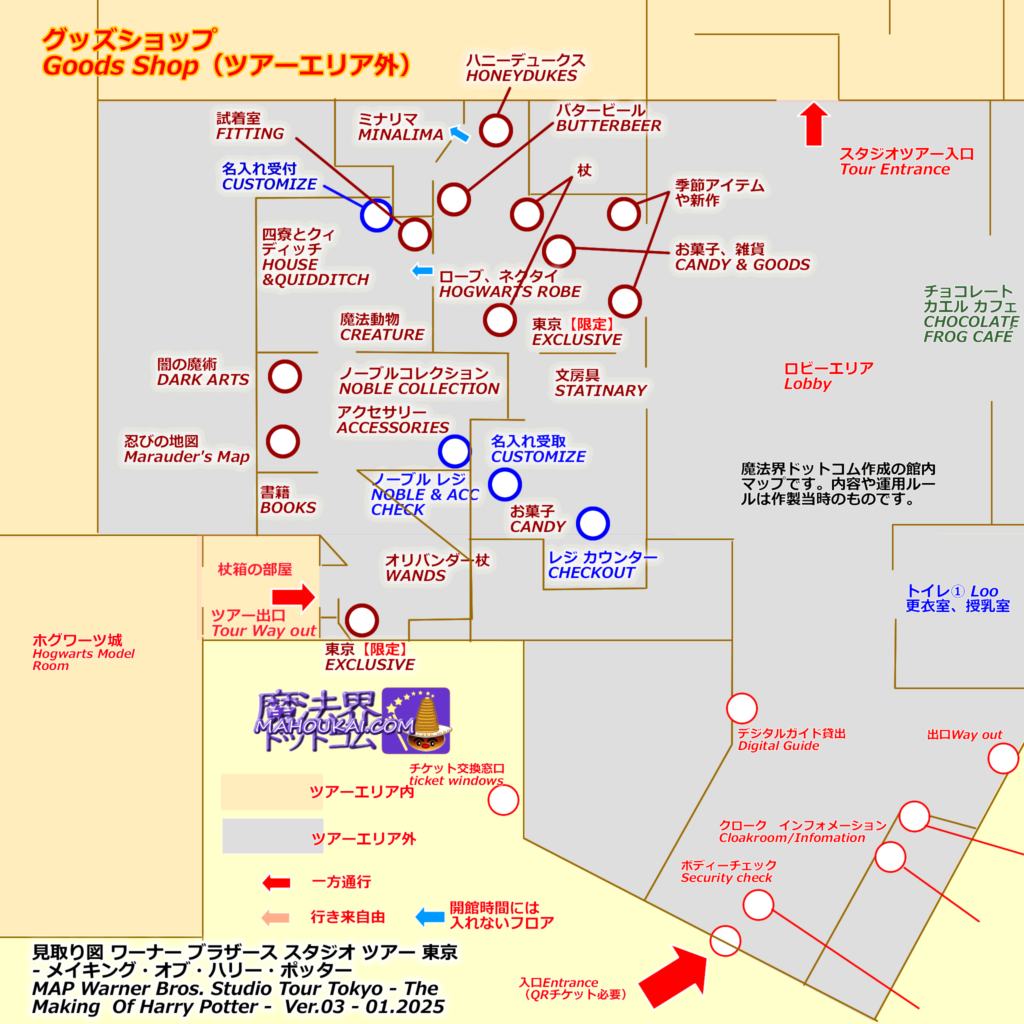 店内見取り図（MAP）ハリー・ポッター グッズ ショップ「スタジオツアー ショップ（The Studio Tour Shop）」「ハリー・ポッター スタジオツアー東京」 お土産（としまえん跡地）日本