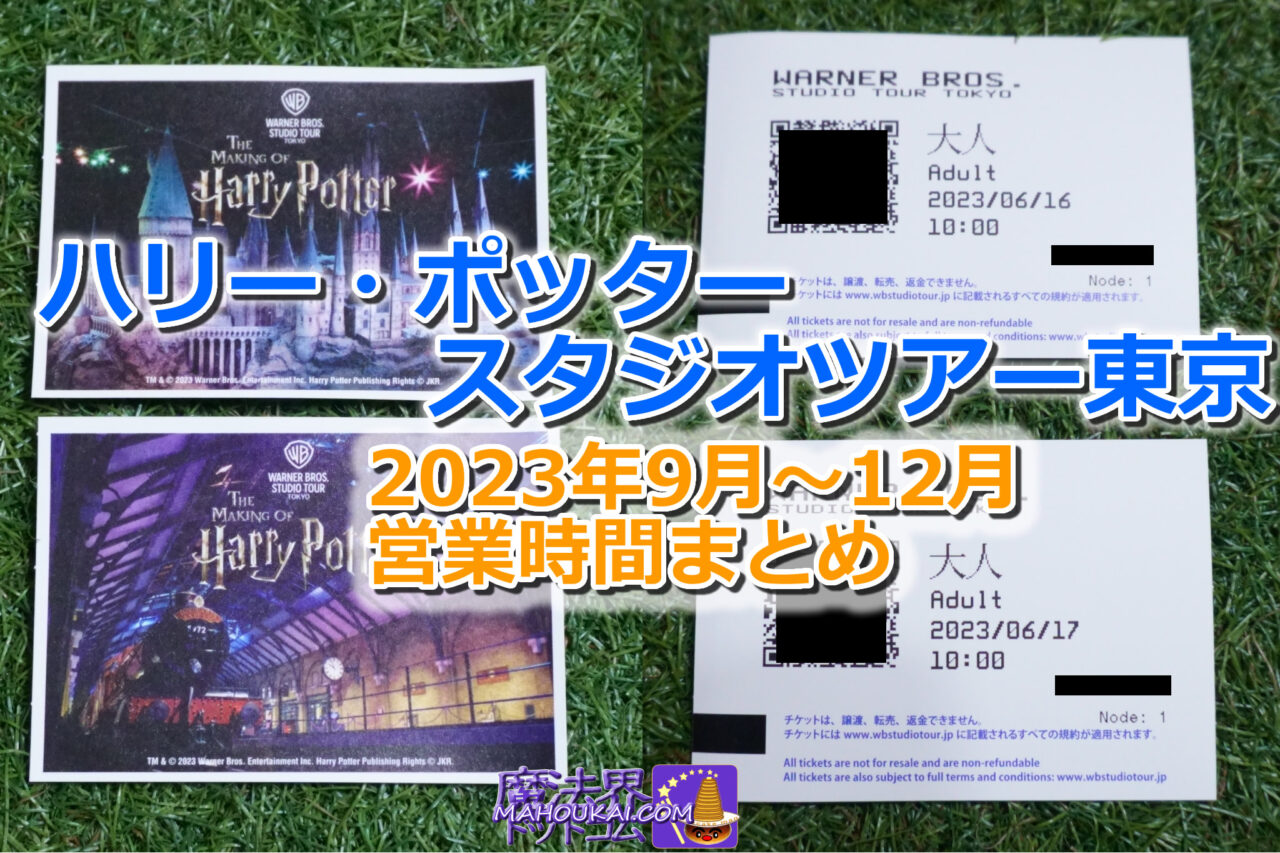 Harry Potter (Toshimaen site) Opening hours 2023 Sept/Oct/Nov/Dec｜Studio Tour Tokyo Reference information for ticket purchase.