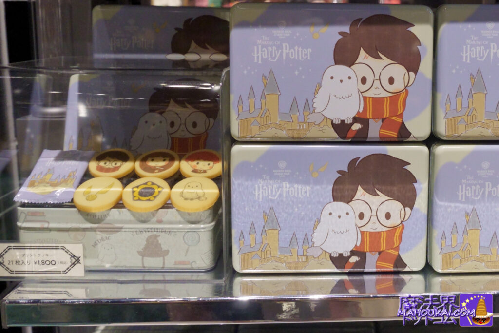 Harry Potter printed cookies｜Souvenir sweets HARI POTTER TOUR TOKYO (Toshimaen site)