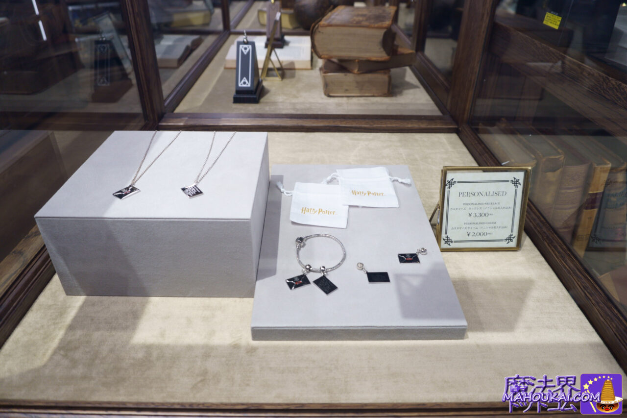 「ホグワーツ入学許可証の手紙」ネックレス＆チャーム&キーホルダー イニシャル名前入れサービス♪ハリー・ポッター スタジオツアー東京 グッズショップ（としまえん跡）