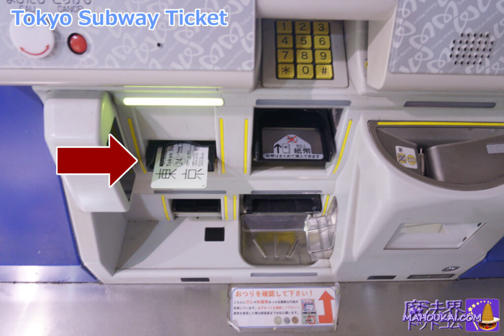 Tokyo Subway 24-hour Ticket is issued from the bottom left-hand corner of the terminal.