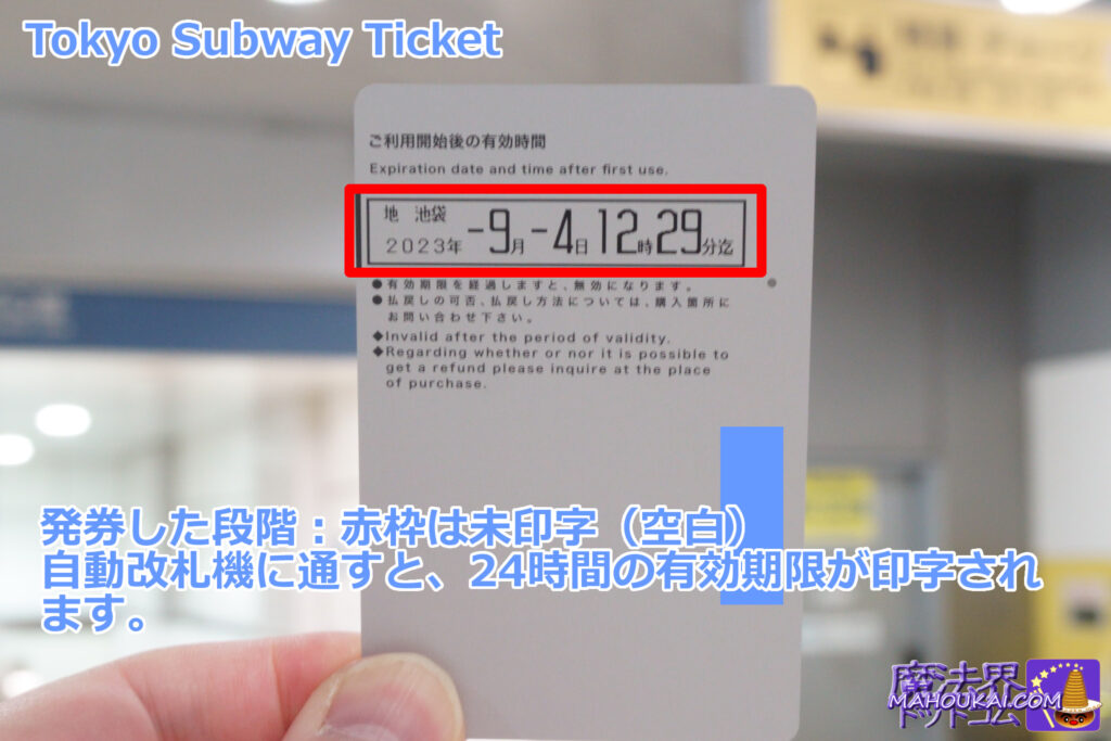 Tokyo Subway 24-hour Ticket is valid for 24 hours starting at the time of first use.
