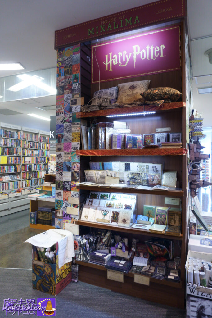The right side of the pillar is lined with Minalima's Harry Potter merchandise, including postcards, Hogwarts textbook notebooks, magnets, tea towels, posters, etc.Â Maruzen Marunouchi Main Store, 4th floor Western book corner, 'Harry Potter & Fantabi & Minalima area', with more items and expanded operations.Â 2023 Sep.