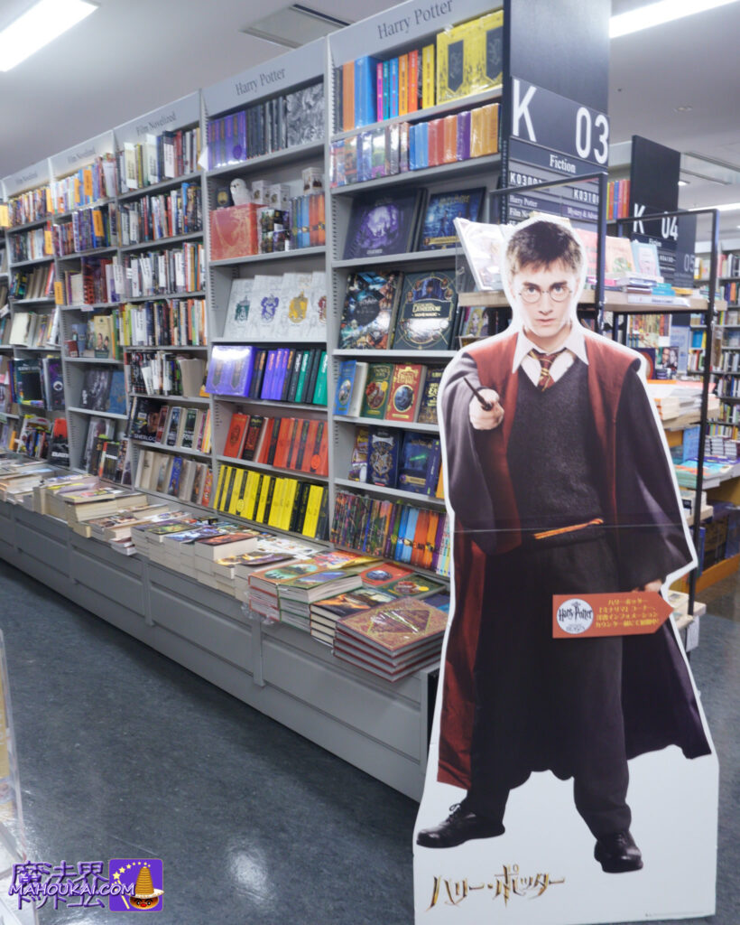 Harry Potter books Western books (original) are also available! Maruzen Marunouchi Main Store, 4th Floor, Western Book Corner "Harry Potter, Fantabi-Minarima Area" with more items and expanded business ♪ September 2023