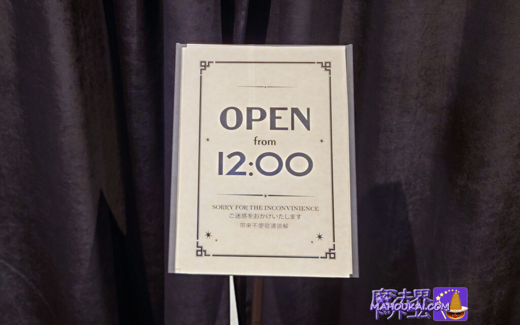 Please check the opening times of the Minarima, Noble Collection and other floors on arrival at Studio Tour Tokyo. (In September 2023, floors open from 12:00 pm.) Harry Potter Studio Tour Tokyo (Toshimaen)