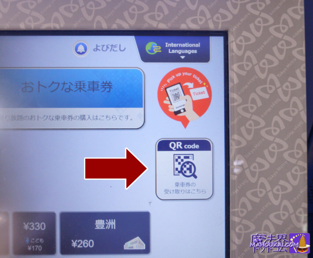画面上の「QR Code 乗車券の受け取りはこちら」をタッチする｜Tokyo Subway 24-hour Ticket