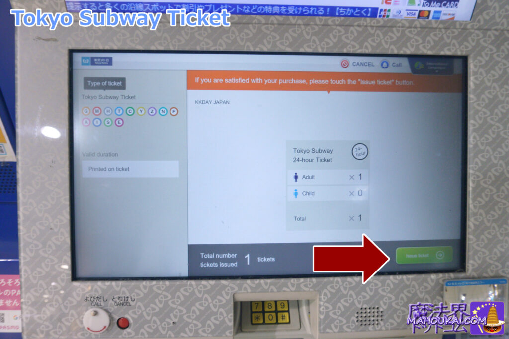 画面に引換＆発券するチケット内容が表示される｜Tokyo Subway 24-hour Ticket