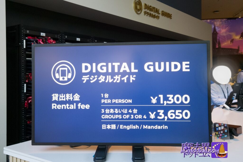 Digital guide rental fee (on the day) Harry Potter Studio Tour Tokyo (Toshimaen)