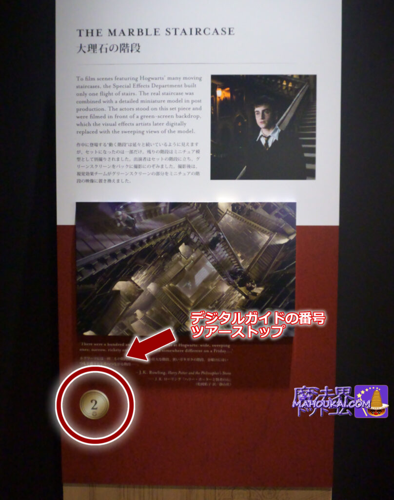 Tour Stop NO.2 THE MARBLE STAIRCASE Digital Guide [Experience Report] Harry Potter Studio Tour Tokyo (Toshimaen Site) Enjoy audio and video commentary and behind-the-scenes stories about the production of the Harry Potter films!