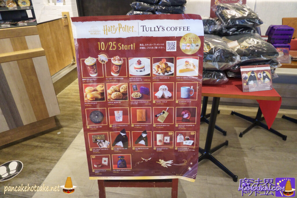 Tully's x Harry Potter 4th collaboration goods are all here... [Dining report] Tully's Harry Potter collaboration 'Exploding Bonbon' milk tea and all the sweets in Autumn 2023...