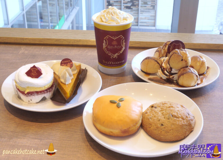 [Dining report] All the Tully's Harry Potter collaboration 'Exploding Bonbon' milk teas and sweets for autumn 2023...