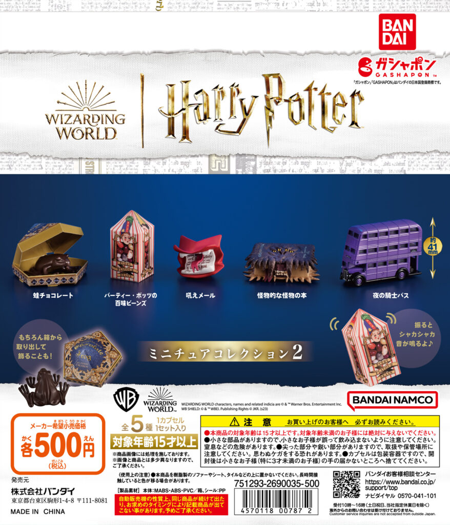 Haripota Gacha - 'Harry Potter Miniature Collection 2' Gashapon release Bandai - 4th week of December 2023-.