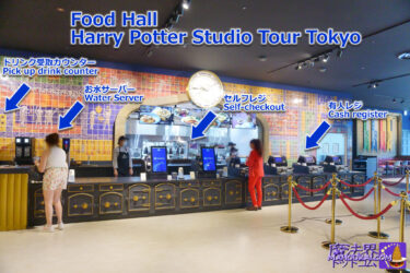 Self-checkout (cashless terminal) ordering method Food Hall｜Harry Potter Studio Tour Tokyo