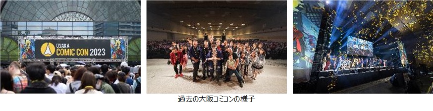 大阪コミコン2024 チケット発売 2024年2月9日（金）12:00～