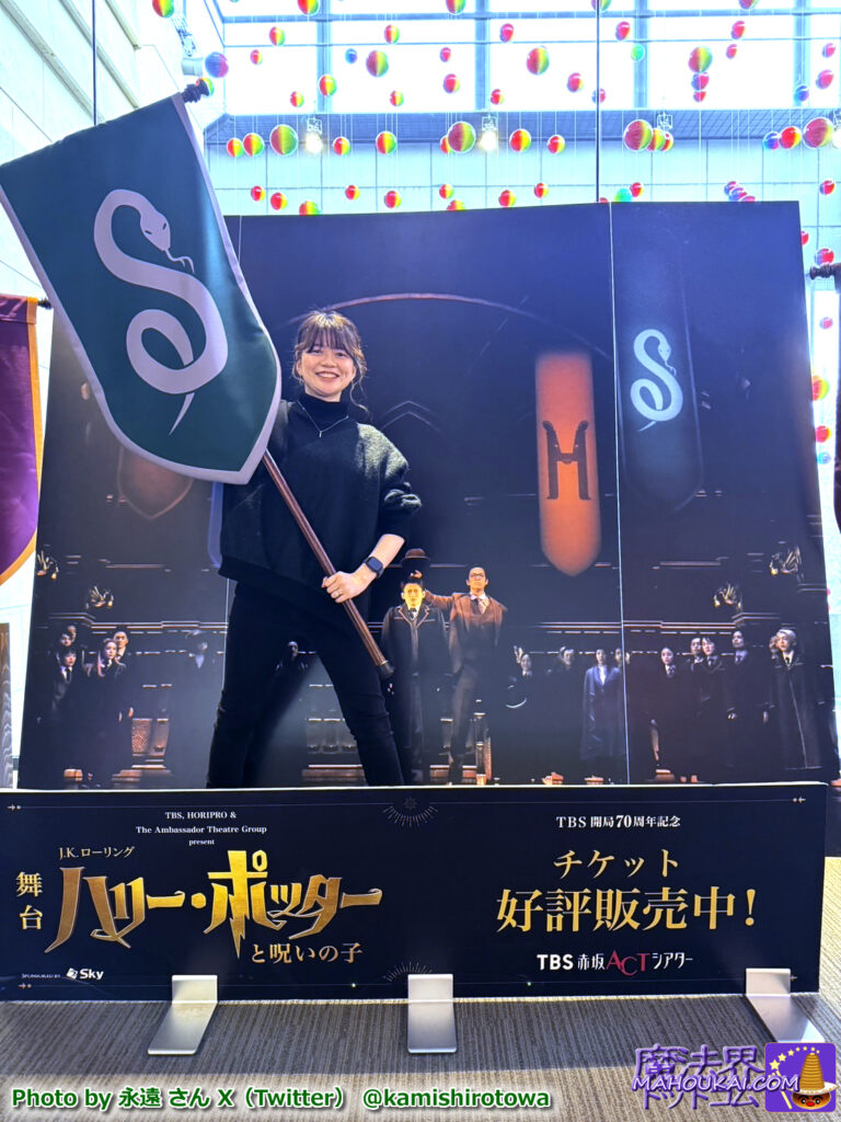 舞台「ハリー・ポッターと呪いの子」ハウスプライドを東京 赤坂で楽しもう♪