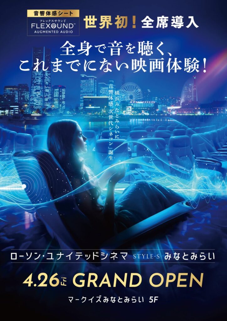 Screening of Haribo & Fantabi in cinemas! Lawson United Cinemas STYLE-S Minato Mirai, 26 Apr 2024 - Opening special screening!