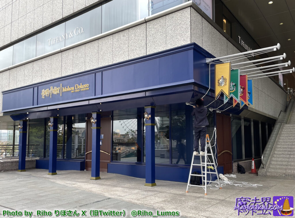 Harry Potter Mahoudokoro Yokohama Landmark Plaza shop Opening 19 Apr 2024 (Friday).