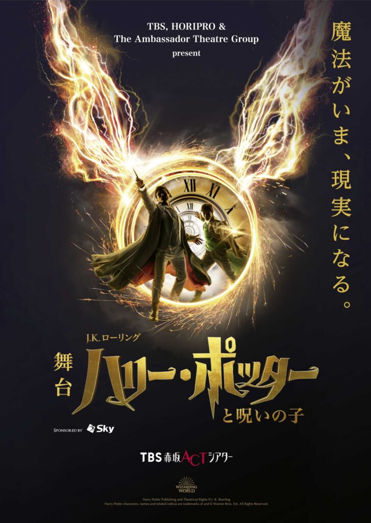 Talk show on the stage Harry Potter and the Cursed Child Hibiya Step Square Thursday 2 May 2024, 14:00 - Tokyo Midtown Hibiya Hibiya Festival 2024, an entertainment festival to be enjoyed together with the greenery and nature of Hibiya.