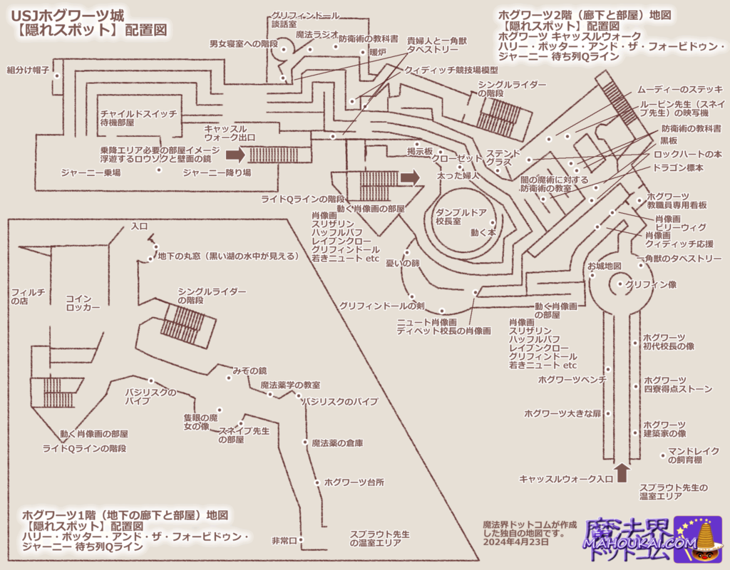 USJ ホグワーツ城 地図「隠れスポット」配置図｜キャッスルウォーク＆ハリー・ポッター フォービドゥン・ジャーニー Qライン