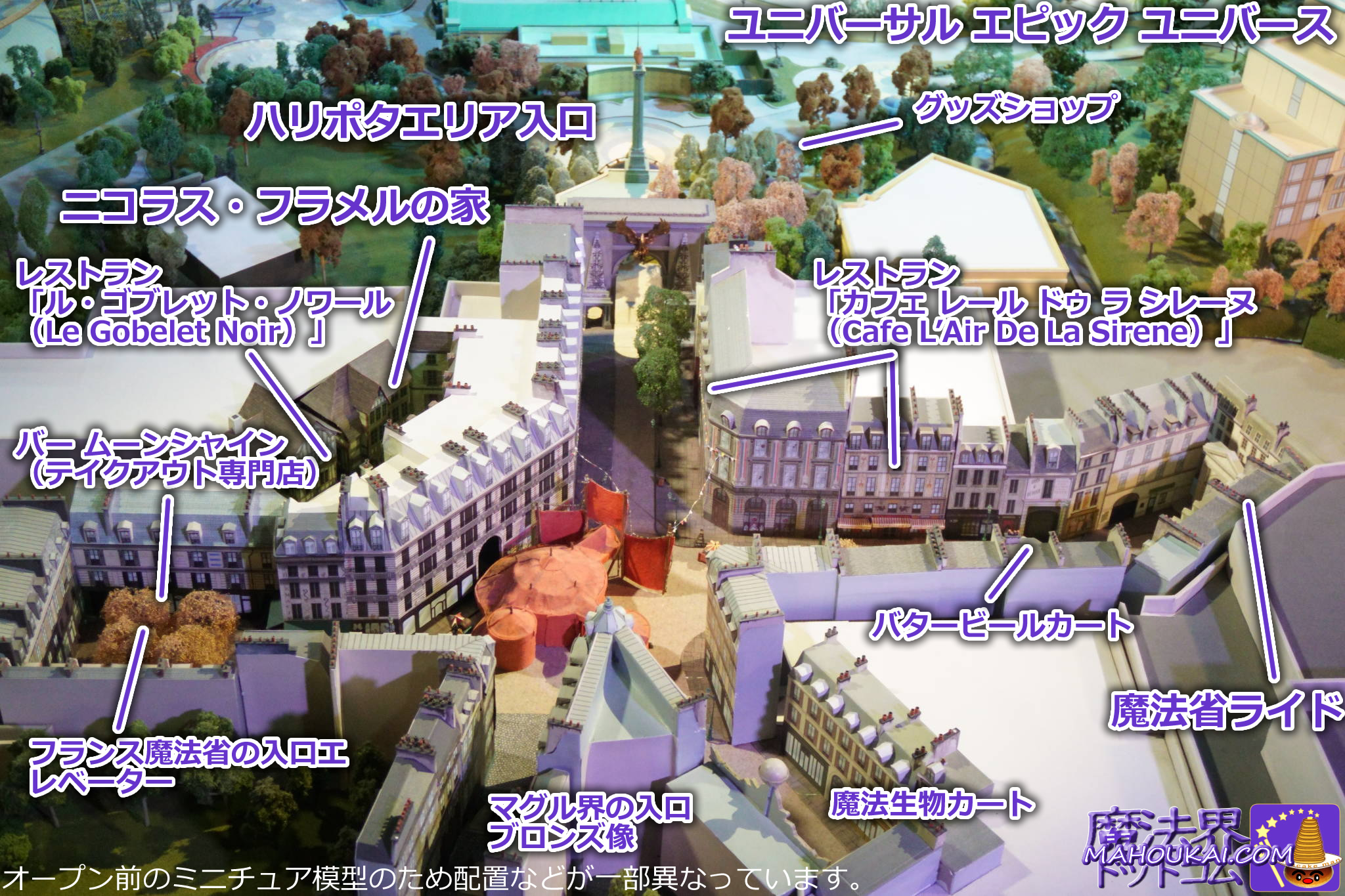 UOR ハリー・ポッター エリア「イギリス魔法省とパリ魔法界」まとめ解説ガイド ユニバーサル・エピック・ユニバース(アメリカ)