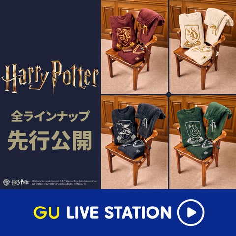 GU ジーユー「ハリー・ポッター」スペシャルコレクション発売 2024年11月22日（金）〜