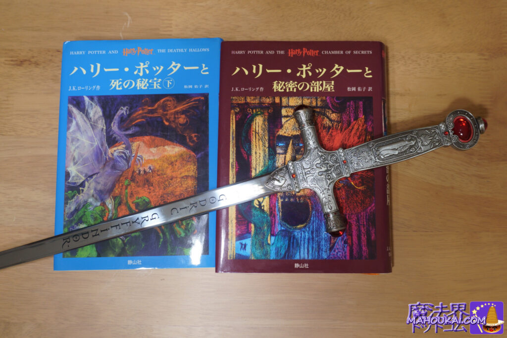 銃刀法違反の刀剣類ハリー・ポッター グッズ「グリフィンドールの剣」について