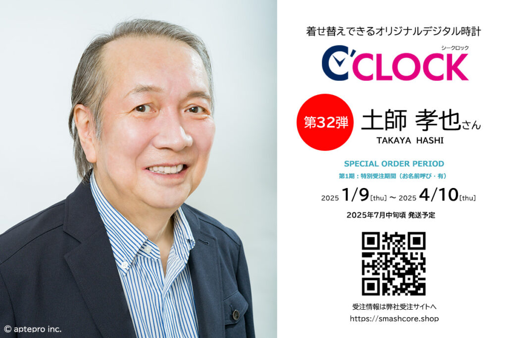 ハリー・ポッターのスネイプ先生の声優「土師孝也さん」の声が出るデジタル時計「C'CLOCK」第32弾 受注開始2025年1月9日