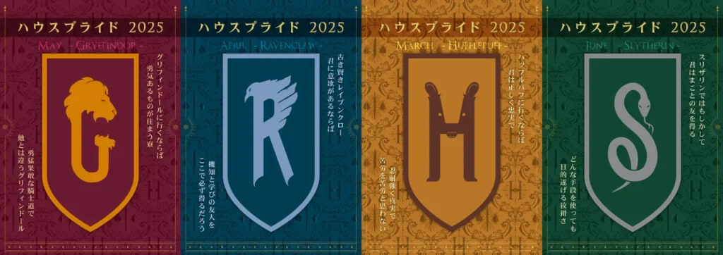 舞台『ハリー・ポッターと呪いの子』ホグワーツ4寮の祭典「ハウスプライド2025」3月～6月開催