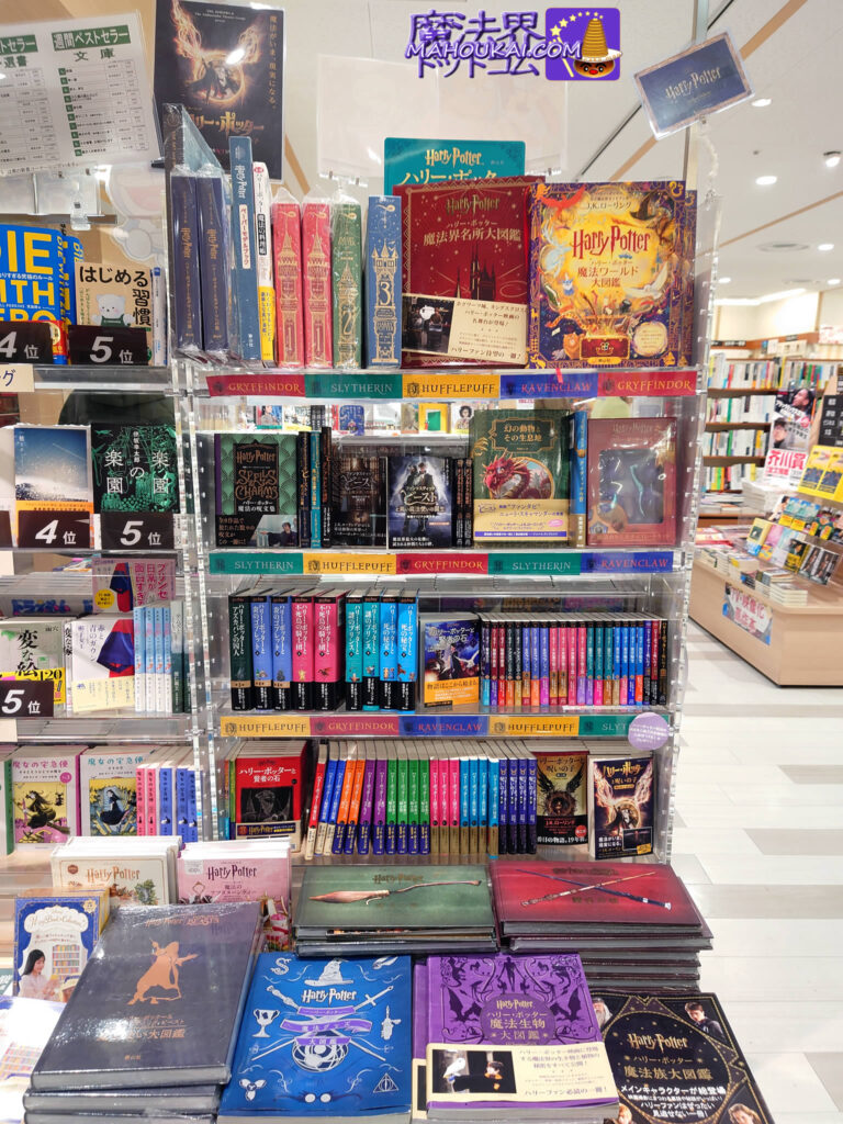 くまざわ書店 横浜ランドマークプラザ ハリー・ポッター