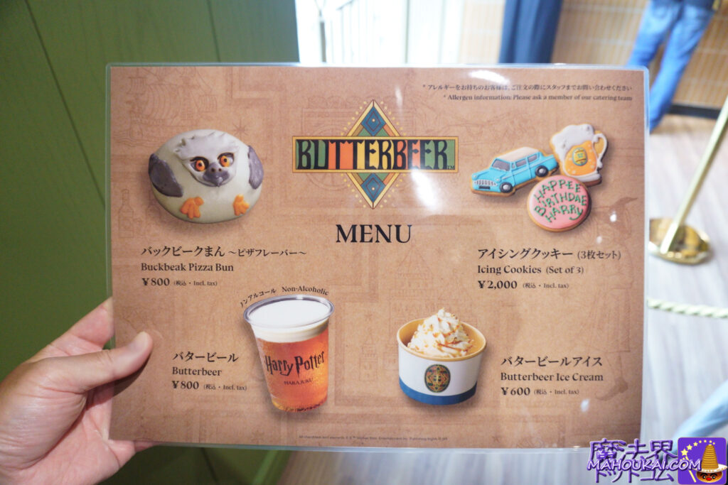 【食レポ】バタービールとアイスクリームとバックビークまん!|ハリポタショップ原宿(東京)