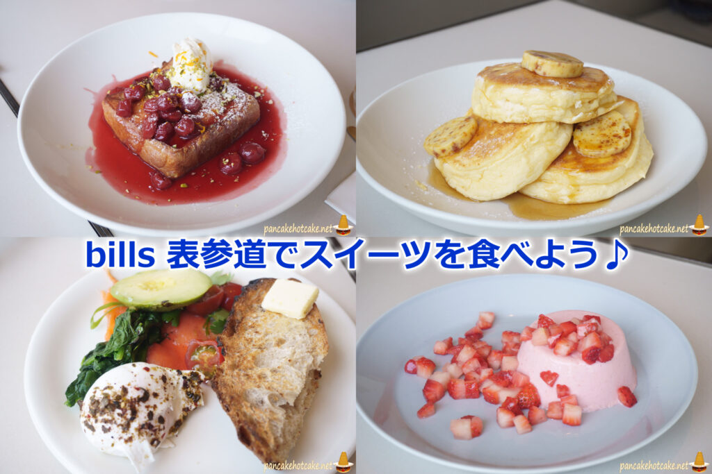 ハリポタショップ原宿 周辺のおすすめパンケーキ&スイーツ