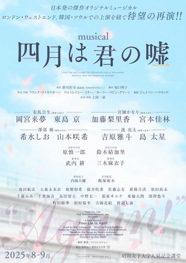 舞台『ハリー・ポッターと呪いの子』スペシャルステージ 日比谷ステップ広場 2025年4月27日（日）