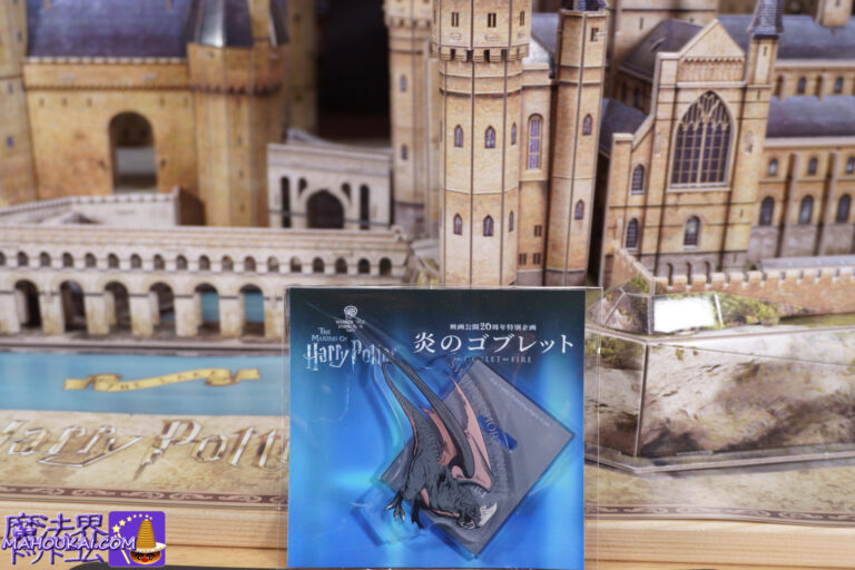ニュースレター会員限定「ドラゴンのアクリルスタンド」貰えました♪ハリー・ポッター スタジオツアー東京 「炎のゴブレット」イベント期間