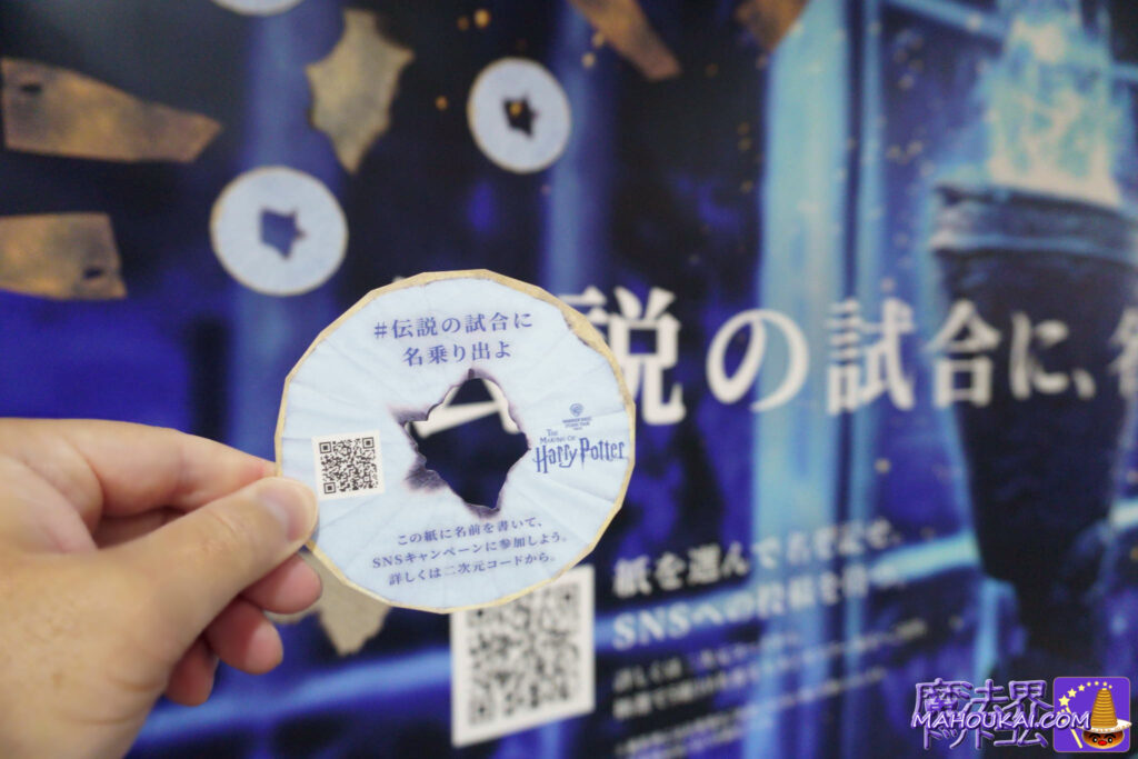 炎のゴブレット 応募紙を持ち帰りOKの広告展開! 新宿 名古屋 大阪 ハリー・ポッター スタジオツアー東京