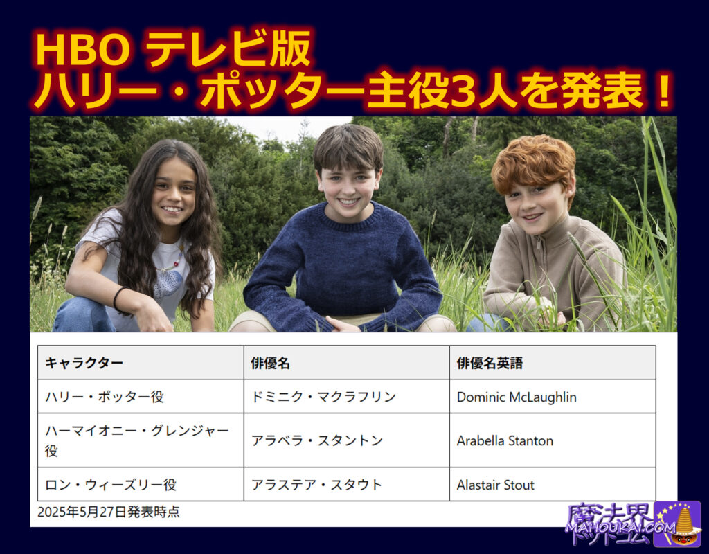 HBO テレビ版ハリー・ポッターのハーマイオニー、ハリー、ロン役が決定!