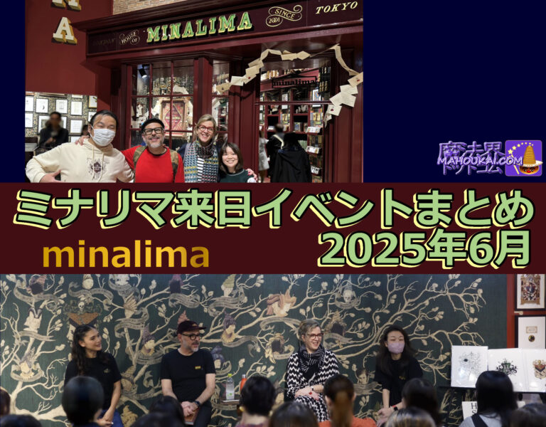 ミナリマ来日ファンイベントまとめ 2025年6月16日～21日