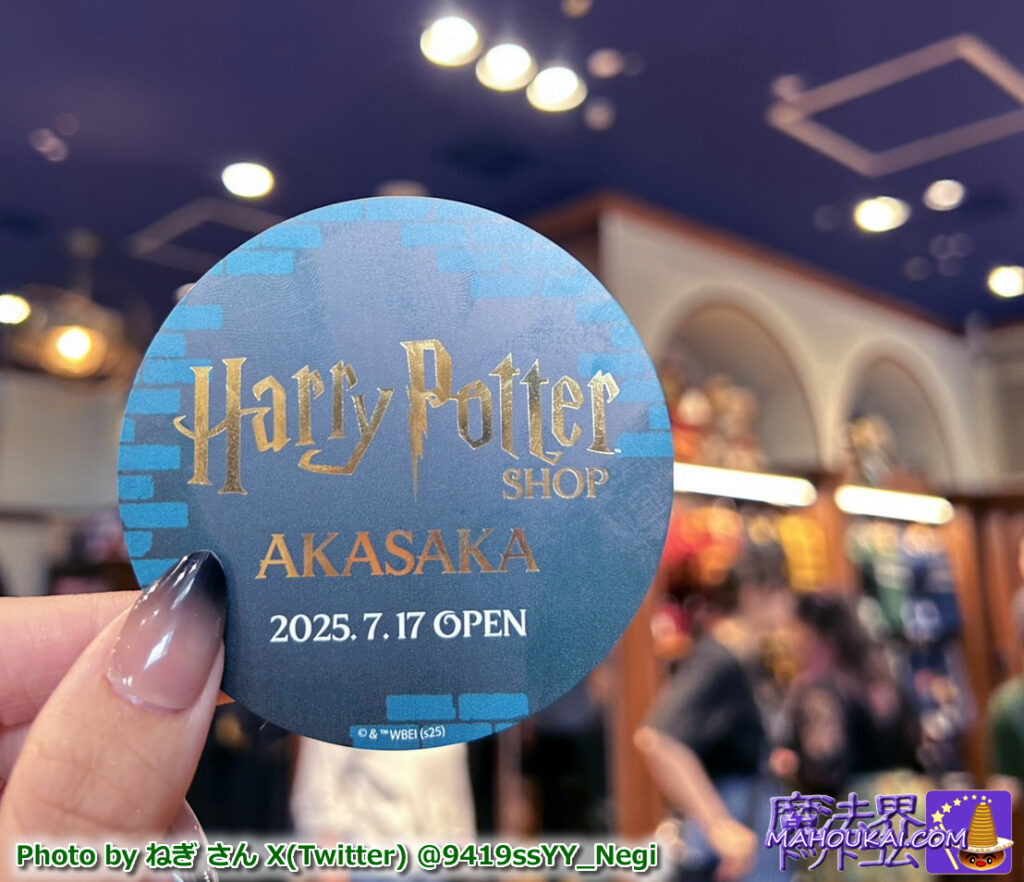ハリー・ポッター ショップ 赤坂 2025年7月17日(木)開店